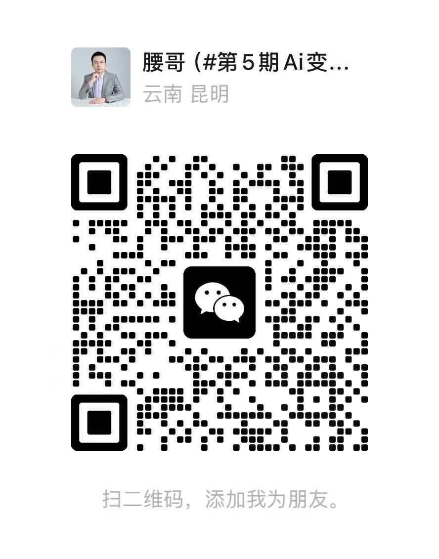 腰哥微信二维码